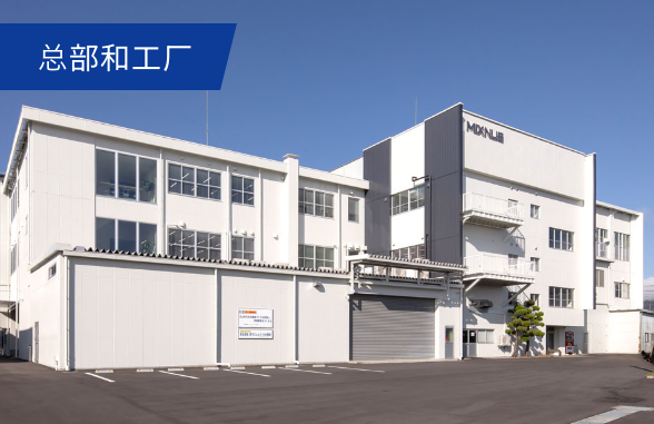 本社・工場