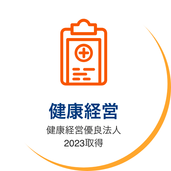 健康経営