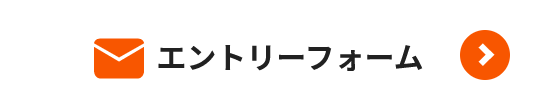 採用応募フォーム