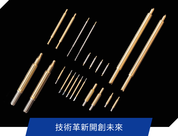 精密部品事業